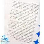 کتاب سوال های بزرگ و کوچک پیکول (واقعی یا خیالی؟) اثر میشل پیکمل