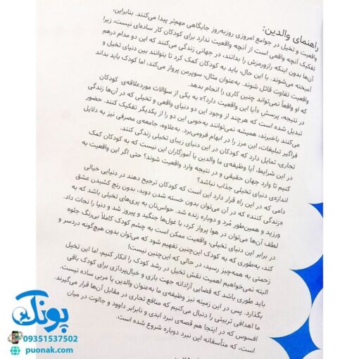 کتاب سوال های بزرگ و کوچک پیکول (واقعی یا خیالی؟) اثر میشل پیکمل