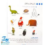 کتاب سوال های بزرگ و کوچک پیکول (واقعی یا خیالی؟) اثر میشل پیکمل