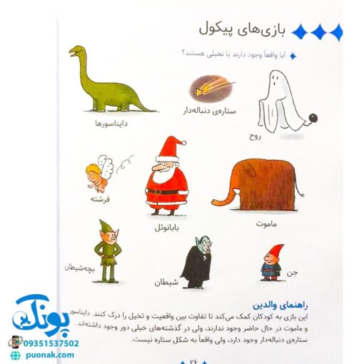 کتاب سوال های بزرگ و کوچک پیکول (واقعی یا خیالی؟) اثر میشل پیکمل