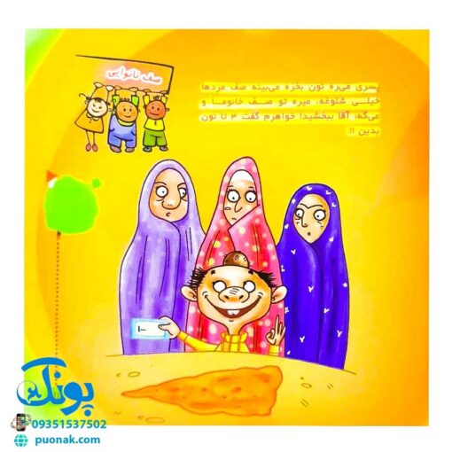 کتاب بخوان و بخند برگرفته از کتاب لبخندک