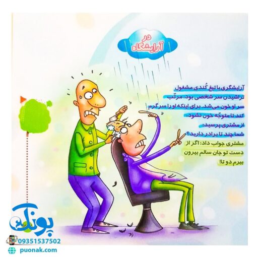 کتاب بخوان و بخند برگرفته از کتاب لبخندک