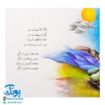 کتاب لالایی ها (۴۸ لالایی برای ۴ فصل‌) - خشتی کوچک