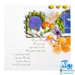 کتاب لالایی ها (۴۸ لالایی برای ۴ فصل‌) - خشتی کوچک