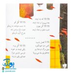کتاب لالایی ها (۴۸ لالایی برای ۴ فصل‌) - خشتی کوچک