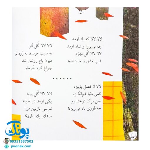 کتاب لالایی ها (۴۸ لالایی برای ۴ فصل‌) - خشتی کوچک