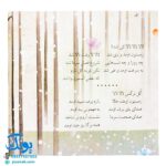 کتاب لالایی ها (۴۸ لالایی برای ۴ فصل‌) - خشتی کوچک