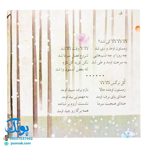 کتاب لالایی ها (۴۸ لالایی برای ۴ فصل‌) - خشتی کوچک
