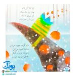 کتاب لالایی ها (۴۸ لالایی برای ۴ فصل‌) - خشتی کوچک