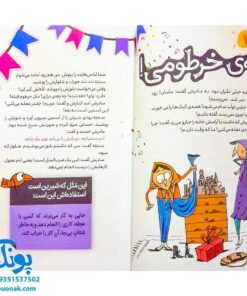 کتاب عسل مثل یه قصه (۴۴ ضرب المثل گلچین شده و عسلی به همراه داستان های کوتاه)