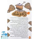کتاب عسل مثل یه قصه (۴۴ ضرب المثل گلچین شده و عسلی به همراه داستان های کوتاه)