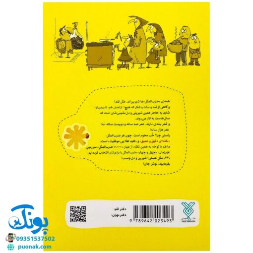کتاب عسل مثل یه قصه (۴۴ ضرب المثل گلچین شده و عسلی به همراه داستان های کوتاه)