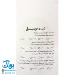 کتاب قلمت را بردار (آموزش و تمرین و آزمون نویسندگی برای کودکان و نوجوانان)