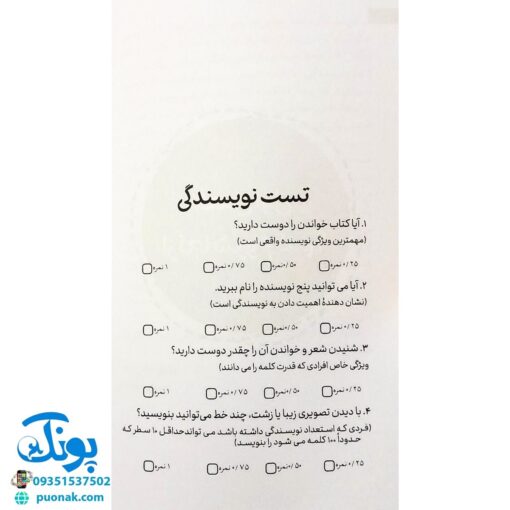 کتاب قلمت را بردار (آموزش و تمرین و آزمون نویسندگی برای کودکان و نوجوانان)