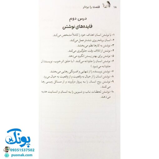 کتاب قلمت را بردار (آموزش و تمرین و آزمون نویسندگی برای کودکان و نوجوانان)