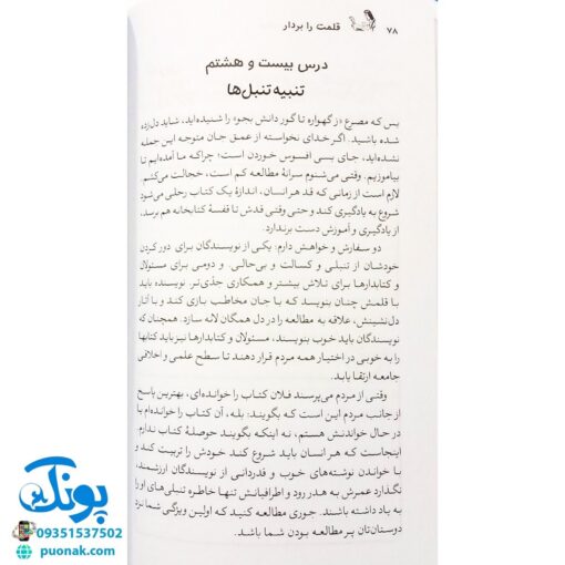 کتاب قلمت را بردار (آموزش و تمرین و آزمون نویسندگی برای کودکان و نوجوانان)