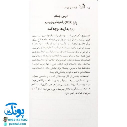 کتاب قلمت را بردار (آموزش و تمرین و آزمون نویسندگی برای کودکان و نوجوانان)