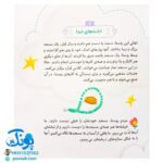 کتاب ما فرشته ها (۹۰ قصه از حضور فرشتگان در زندگی روزمره، پرورش معنوی کودکان در سایه ی سبک زندگی اسلامی)