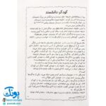 کتاب مژده گل داستان هایی از زندگی امام صادق علیه السلام