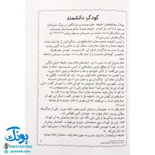 کتاب مژده گل داستان هایی از زندگی امام صادق علیه السلام