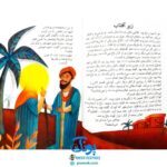 کتاب مژده گل داستان هایی از زندگی امام صادق علیه السلام