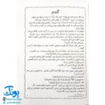کتاب مژده گل داستان هایی از زندگی امام صادق علیه السلام