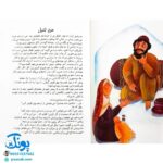 کتاب مژده گل داستان هایی از زندگی امام صادق علیه السلام