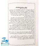 کتاب مژده گل داستان هایی از زندگی امام صادق علیه السلام
