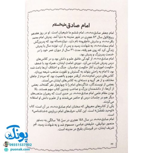 کتاب مژده گل داستان هایی از زندگی امام صادق علیه السلام