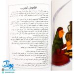 کتاب مژده گل داستان هایی از زندگی امام صادق علیه السلام