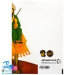 کتاب مژده گل داستان هایی از زندگی امام صادق علیه السلام
