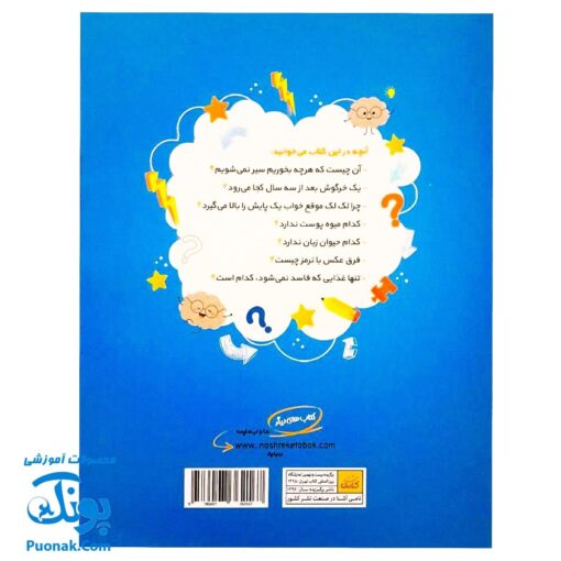 کتابچه معما و چیستان برای کودکان و نوجوانان