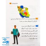 کتابچه معما و چیستان برای کودکان و نوجوانان