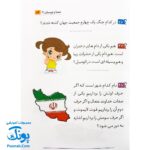کتابچه معما و چیستان برای کودکان و نوجوانان