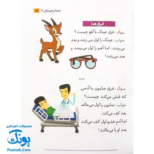 کتابچه معما و چیستان برای کودکان و نوجوانان