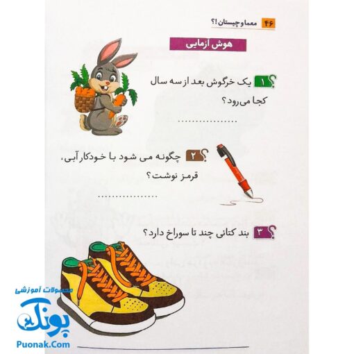 کتابچه معما و چیستان برای کودکان و نوجوانان