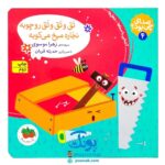 کتاب تق و تق و تق رو چوبه نجاره میخ می‌کوبه (مجموعه صدای چی بود؟ ۴)