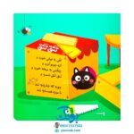 کتاب تق و تق و تق رو چوبه نجاره میخ می‌کوبه (مجموعه صدای چی بود؟ ۴)