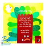 کتاب تق و تق و تق رو چوبه نجاره میخ می‌کوبه (مجموعه صدای چی بود؟ ۴)