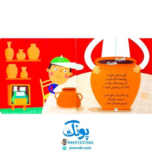 کتاب تق و تق و تق رو چوبه نجاره میخ می‌کوبه (مجموعه صدای چی بود؟ ۴)