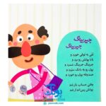 کتاب تق و تق و تق رو چوبه نجاره میخ می‌کوبه (مجموعه صدای چی بود؟ ۴)