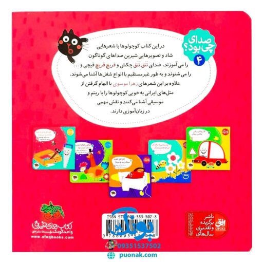 کتاب تق و تق و تق رو چوبه نجاره میخ می‌کوبه (مجموعه صدای چی بود؟ ۴)