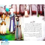 کتاب مژده گل داستان هایی از زندگی امام رضا علیه السلام