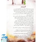 کتاب مژده گل داستان هایی از زندگی امام رضا علیه السلام