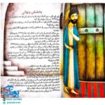 کتاب مژده گل داستان هایی از زندگی امام رضا علیه السلام