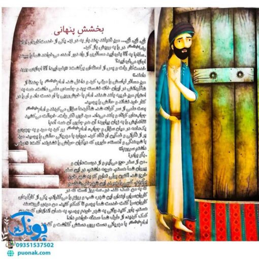 کتاب مژده گل داستان هایی از زندگی امام رضا علیه السلام