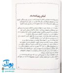 کتاب مژده گل داستان هایی از زندگی امام رضا علیه السلام