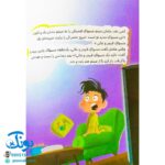 کتاب مسواک میثم (تشویق کودکان به مسواک زدن با نگاه اسلامی)