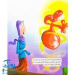 کتاب مسواک میثم (تشویق کودکان به مسواک زدن با نگاه اسلامی)