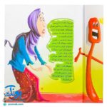 کتاب مسواک میثم (تشویق کودکان به مسواک زدن با نگاه اسلامی)